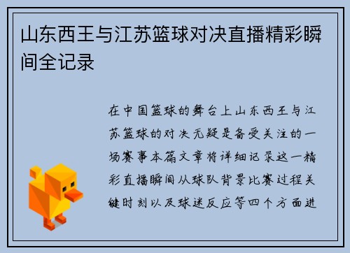 山东西王与江苏篮球对决直播精彩瞬间全记录